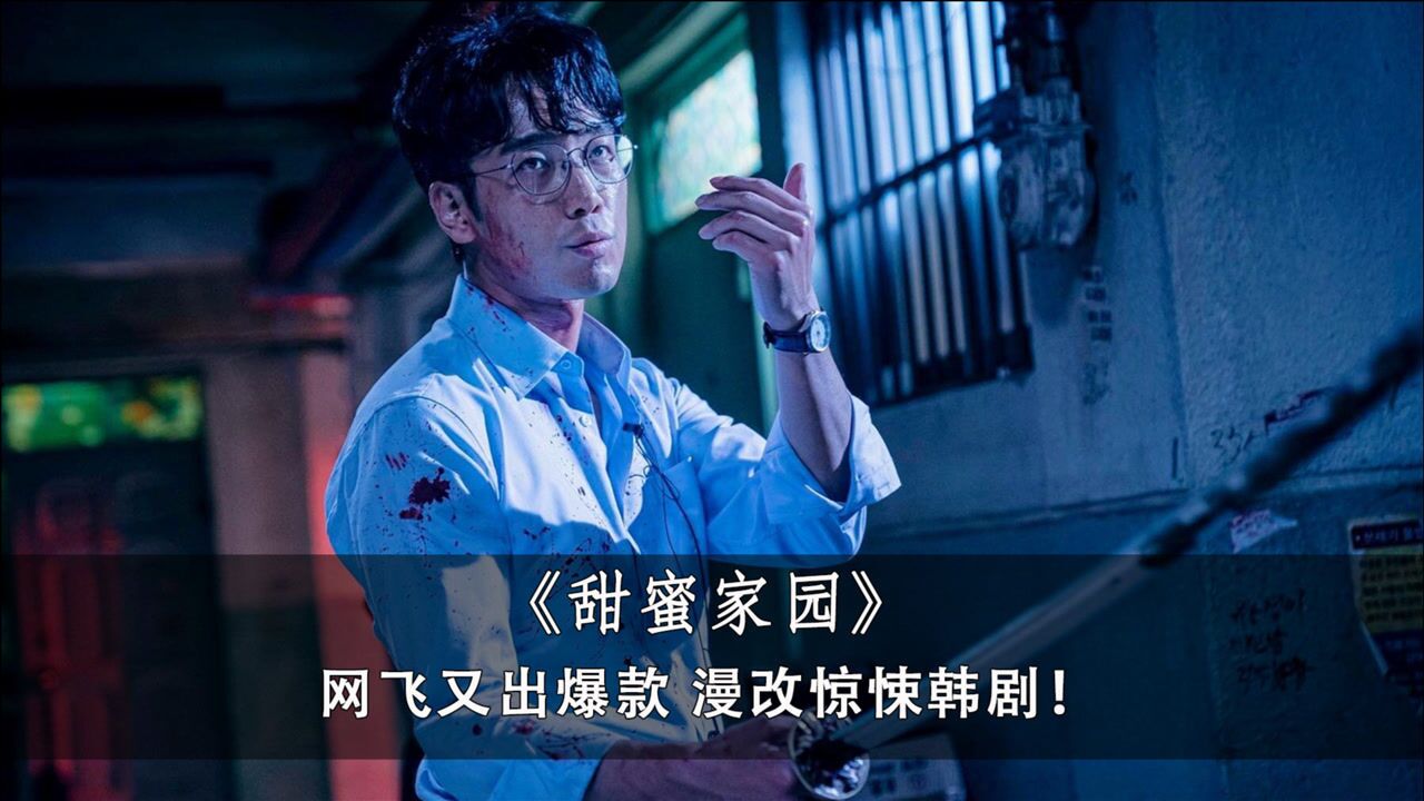 在丧尸横行的末日之中该如何生存下去2020最新丧尸韩剧甜蜜家园