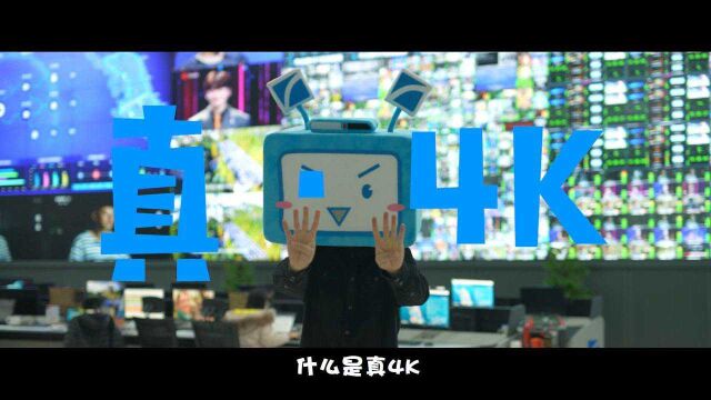 真4K的“BT2020 10bit HDR 50P”到底指什么?江苏有线的“大视哥哥”来科普啦!听过的都成了4K小专家√