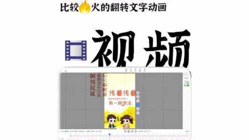 滚动字幕动画——翻转文字动画一键制作_纯文字视频
