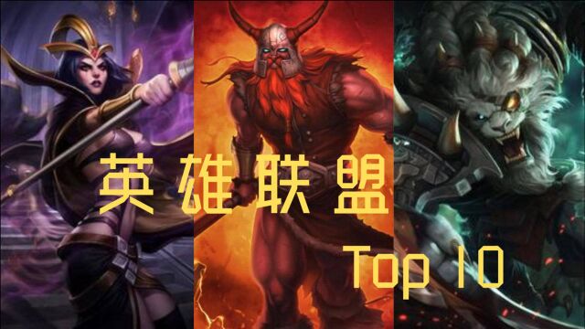 英雄联盟Top 10 第七期