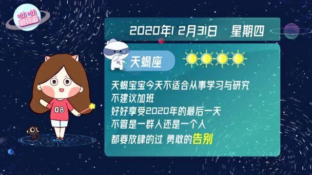 天蝎座12月31日运势揭秘:不适合从事学习和研究