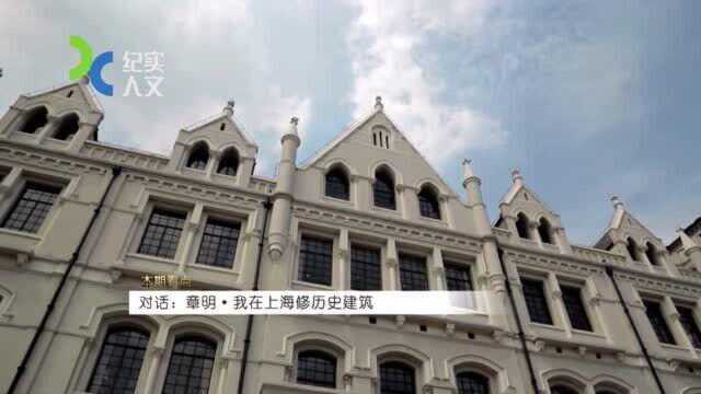 《印象》导视:章明ⷦˆ‘在上海修历史建筑