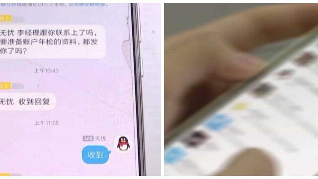 女财物被拉入QQ群后,竟“偶遇”公司老板,转账120万后哭了