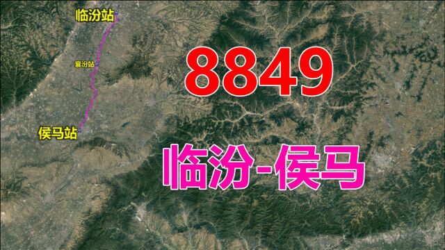 航拍8849次列车(临汾侯马),全程60公里,用时1小时14分