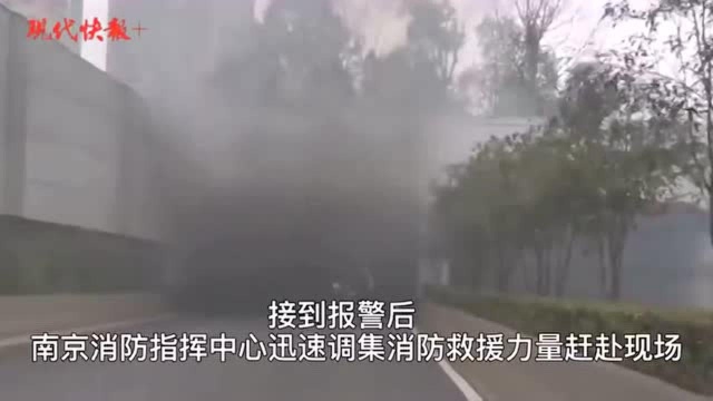 突发!南京龙江隧道内两车起火,无人员伤亡