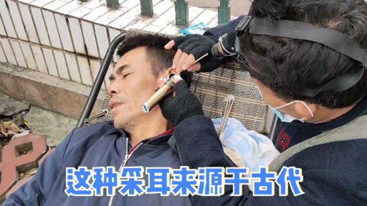 古代流传下来民间采耳采一次20元生意火爆感觉回到古代