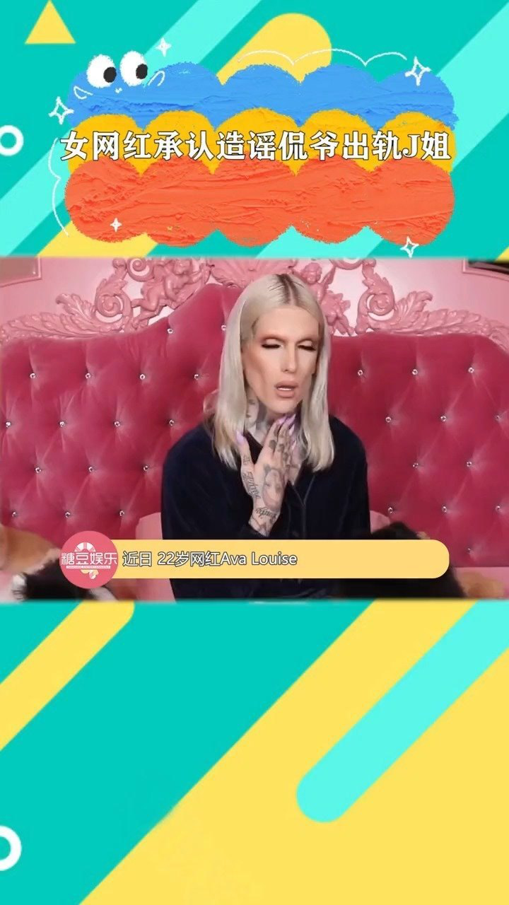 侃爷j姐出轨是假的爆料的网红承认是自己编造但她认为这件事很有趣