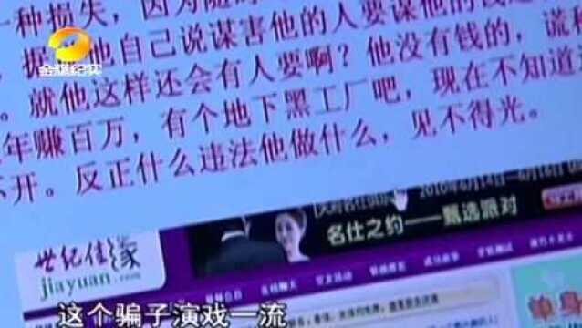 抑郁症女子为报复前任网络发黑帖!男友遭网暴名誉尽毁!