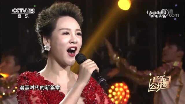 王泽南 徐茜演唱《走向复兴》,史诗级的经典,太好听了!