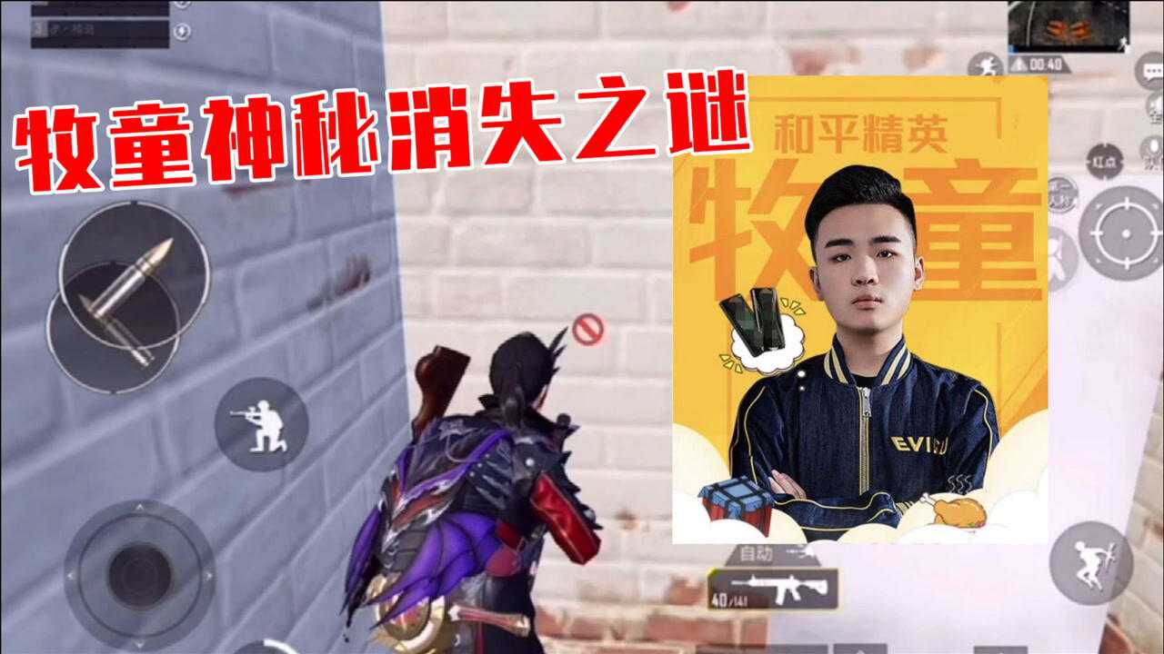 和平精英呆男:牧童神秘消失之谜,背后究竟暗藏着什么?