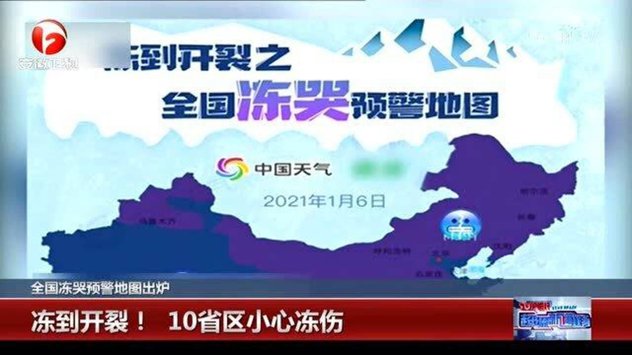 全国冻哭预警地图来了图片