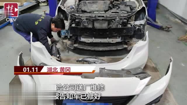 【视频】事故车被保险公司送修,车主等了4个月还没修好