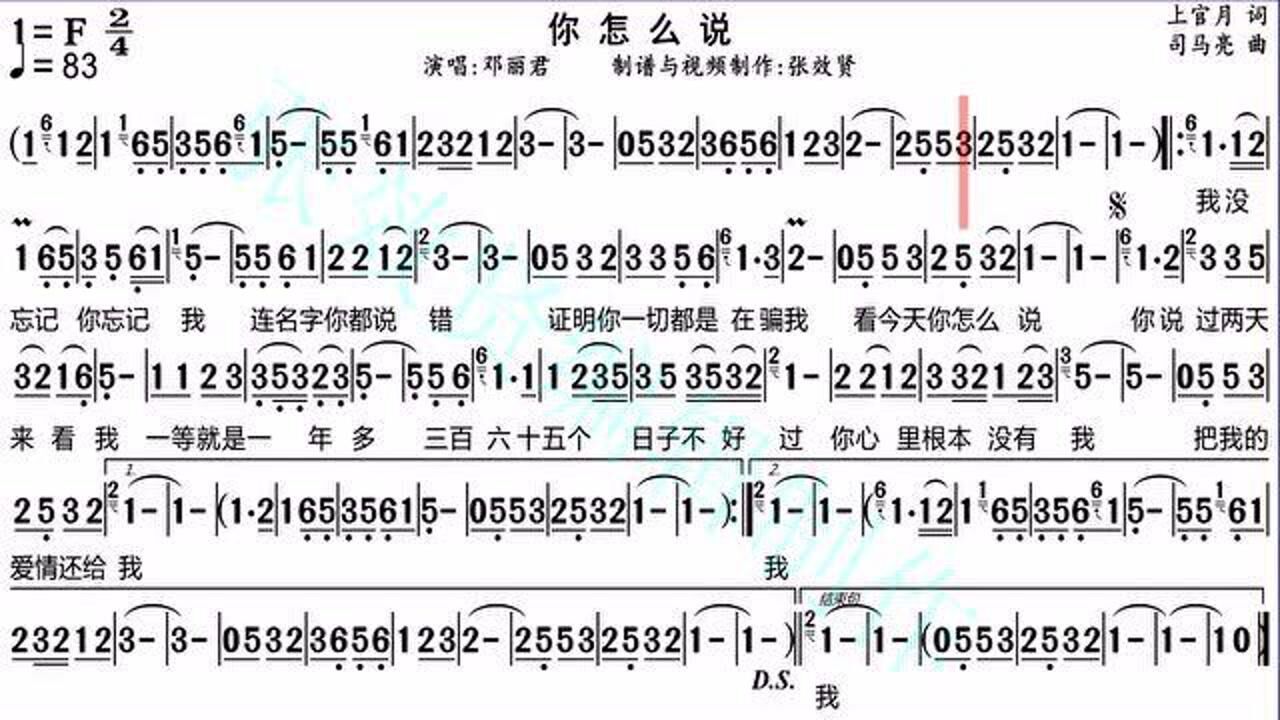 邓丽君演唱《你怎么说》的光标跟随动态有声简谱_腾讯视频