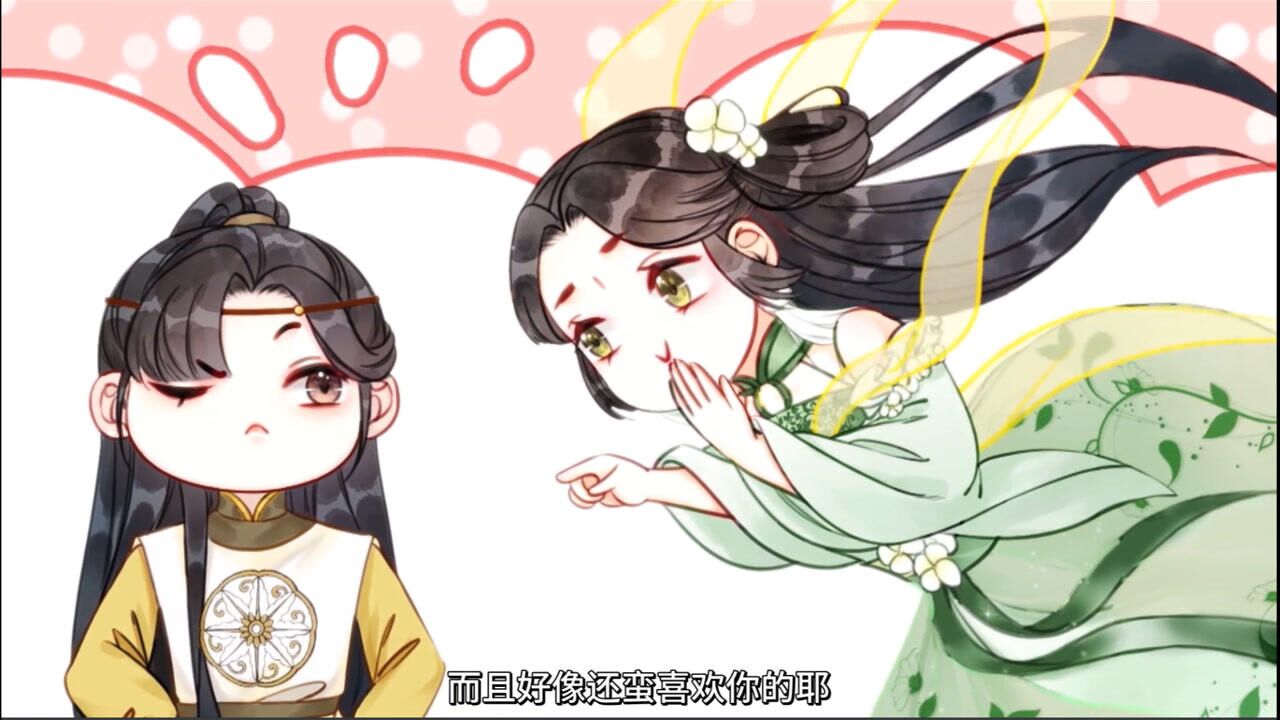 青藤精化身成少女青无,调戏庄子衿让沈卿枝醋意萌发,决定帮青无找美男