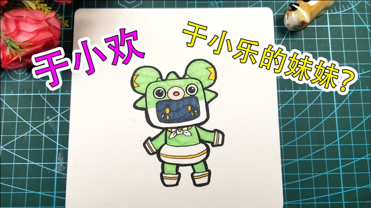 手绘迷你世界可爱皮肤余小欢,他跟余小乐啥关系呀?是亲戚么