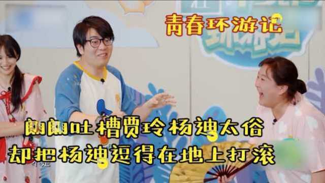 【青春环游记】钢琴大师朗朗被拉下“神坛”,一首《小二郎》唱出了二胡的声音