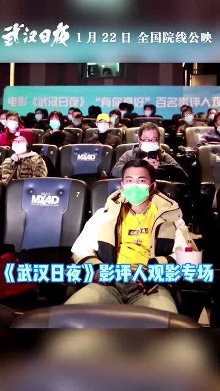 纪录电影武汉日夜看哭影评人,武汉的日日夜夜让影评人潸然泪下
