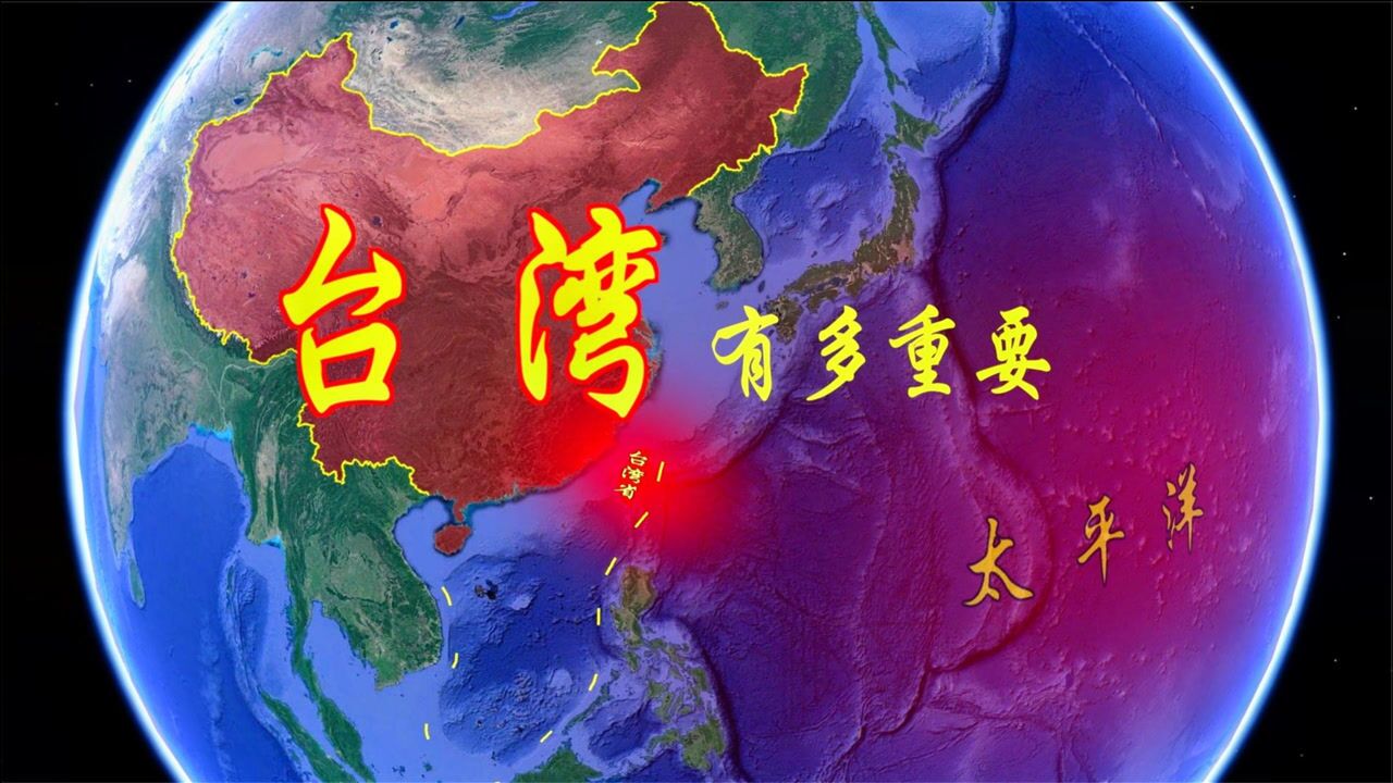 为何说台湾省是中华民族复兴的最后拼图?
