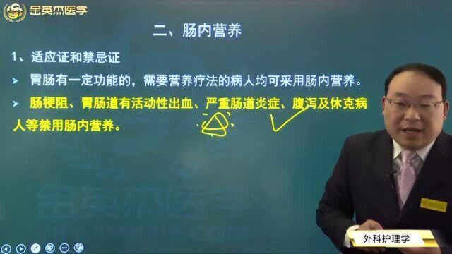 肠内营养的优缺点你了解吗?肠内营养的适应证、禁忌证、护理措施一定要知道