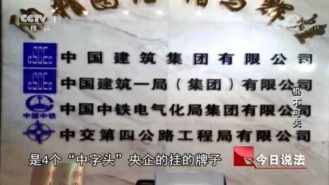 门口挂4个“中字头”央企牌子,“中新项目指挥部”为何被端掉?