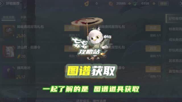 【妄妄攻略站】萌新指南————图谱获取介绍