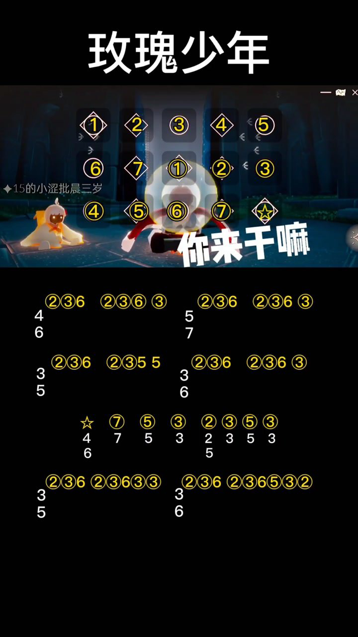 【光遇琴谱】《玫瑰少年》谱子来啦!_腾讯视频