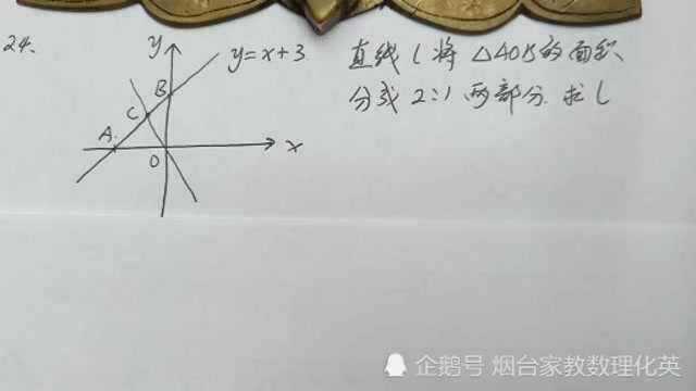 数学一次函数图像将三角形面积分成两部分,怎样求表达式?