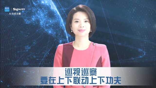 【AI主播播报】《中国纪检监察》2021年第2期评论