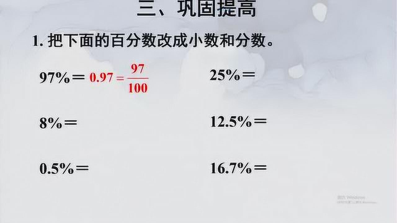 上册六年级数学《百分数化成小数、分数》王秀敏.12_高清1080P在线观看平台_腾讯视频