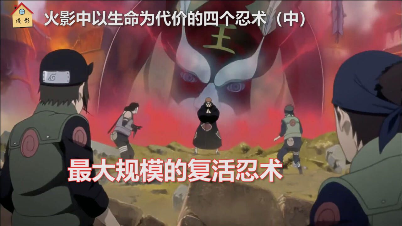 火影忍者：能召唤阎王，火影中最大规模的复活忍术，差点复活宁次_高清1080P在线观看平台_腾讯视频
