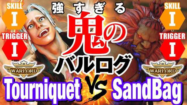 街霸 5:Tourniquet(巴洛克)VS SandBag(豪鬼)