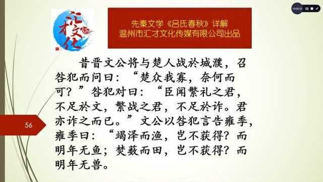 先秦文学《吕氏春秋》详解义赏57