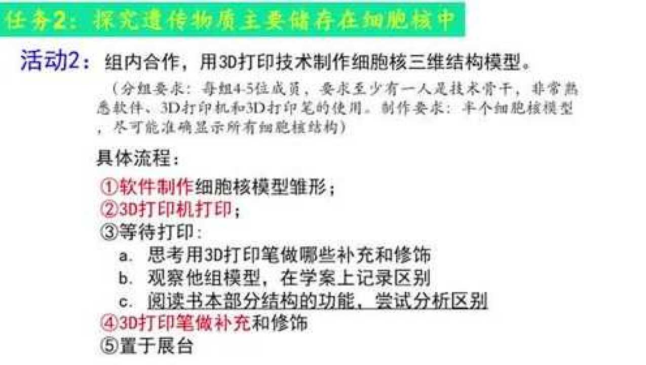 2020年浙江省高中生物学课堂教学评比一等奖课堂实录——第二章第四节细胞核是细胞生命活动的控制中心_高清