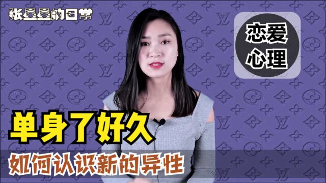 如何脱离“单身汪”,认识新异性?这5种交友方式成功率超高