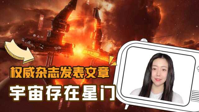 科学家权威杂志刊登论文,宇宙超大黑洞就是星门,人类即将穿越!