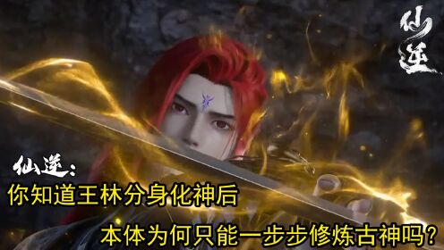 主角一开始修炼古神分身
