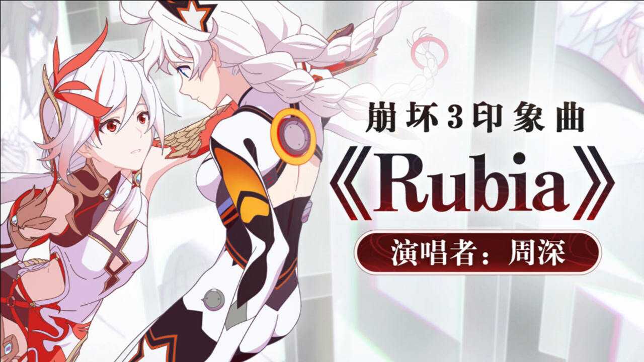 rubia 腾讯网