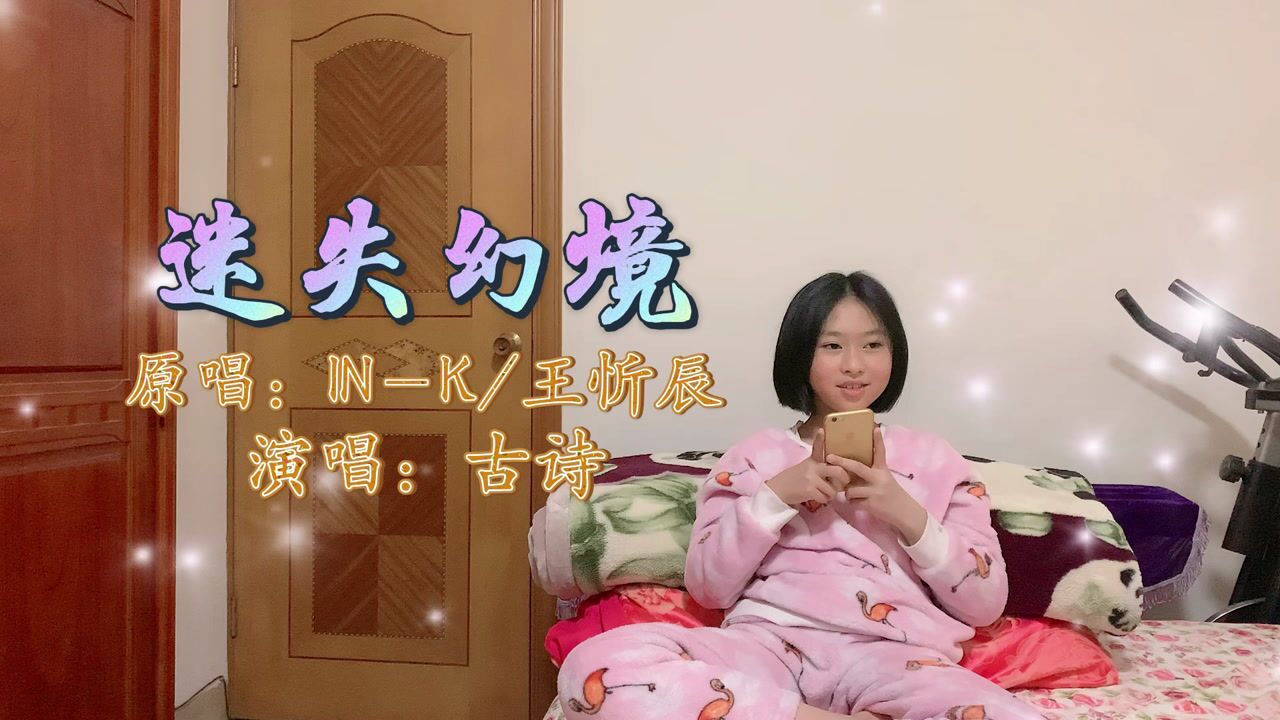 一首好听的歌曲迷失幻境原唱王忻辰