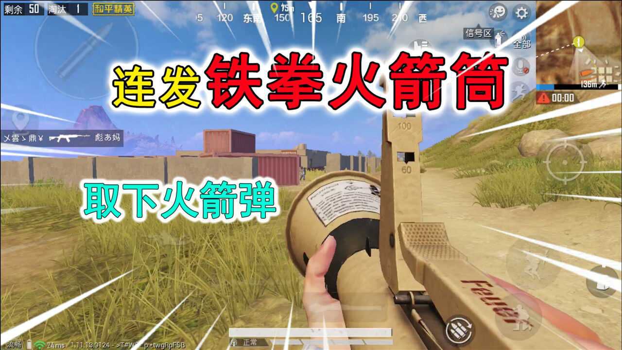 和平精英揭秘:"铁拳火箭筒"能连发?把火箭弹取下来?很实用!