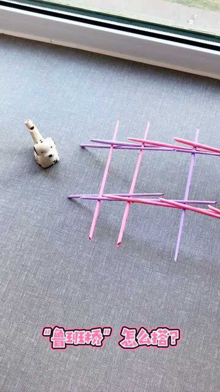 简单好玩的创意手工折纸diy-教你搭鲁班桥