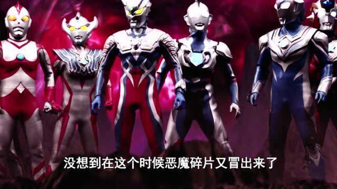 奥特银河格斗2第10集,这相当于是泽塔奥特曼的前传嘛,偶斯超人由此诞生_高清1080P在线观看平台_腾讯视频