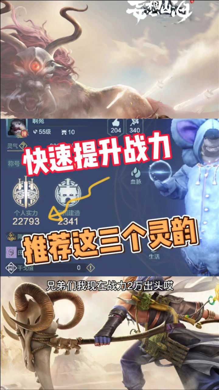 妄想山海：如何快速提升战力，推荐这三个灵韵！ 腾讯视频