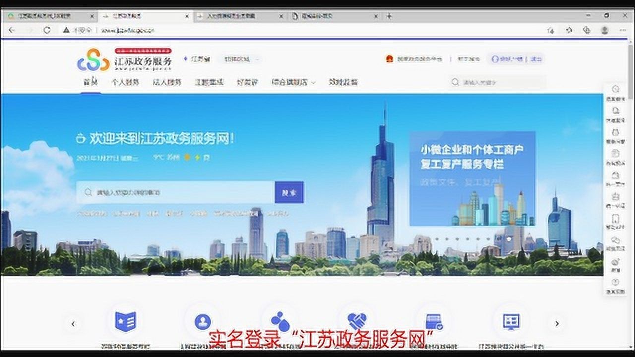江苏政务服务网不见面审批申请教程