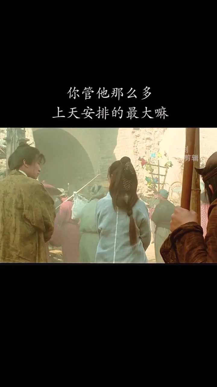 你管他那么多上天安排的最大嘛影视剪辑上热门