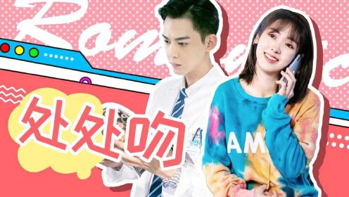 《我的小确幸》青葱cp高能吻戏大赏,太上头了!