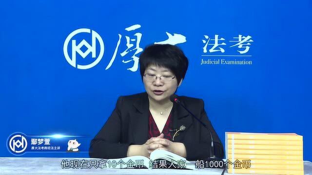 54.第五十三讲 保险合同总论2021年厚大法考商经法系统强化鄢梦萱