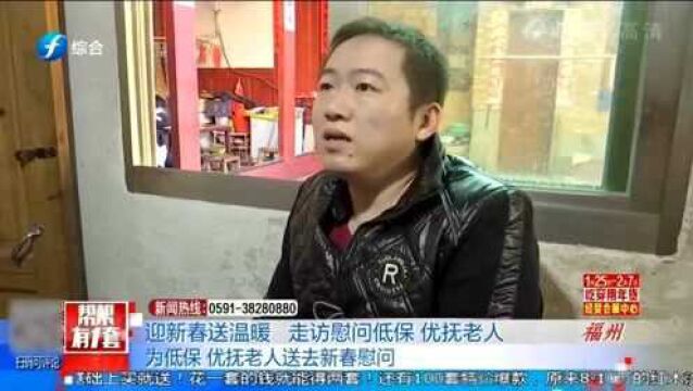 新年来临!福建政府下基层走访困难群众慰问低保老人