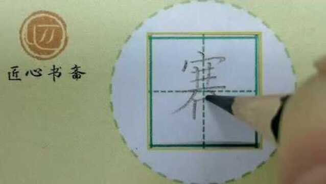 部编版 二年级下册 课文23 《祖先的摇篮》 生字:望、蓝、赛