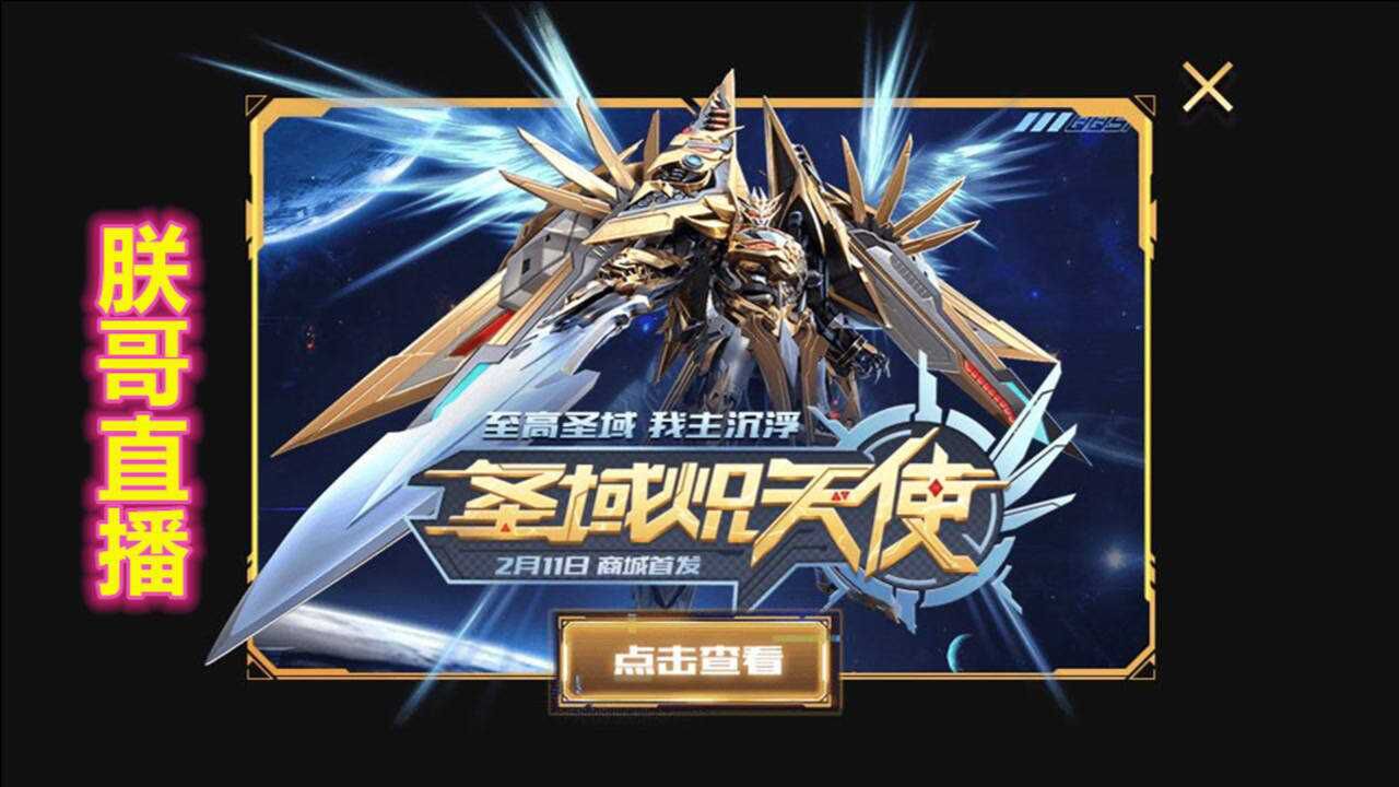 qq飞车朕哥:强怼2021新t3!年度t3圣域炽天使cg!完整版宣传片