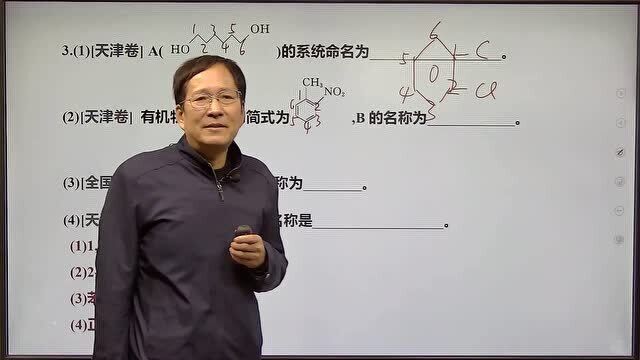 化学学习——高考题命名解析